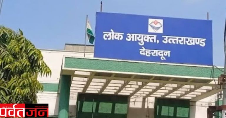 Uttarakhand Lokayukta News: 12 साल से खाली लोकायुक्त पद, 1732