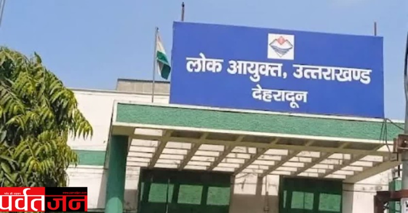 Uttarakhand Lokayukta News: 12 साल से खाली लोकायुक्त पद, 1732