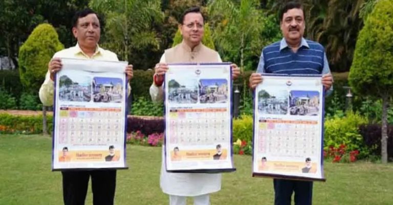 Uttarakhand News: हिन्दू नववर्ष पर सीएम धामी ने किया पंचांग