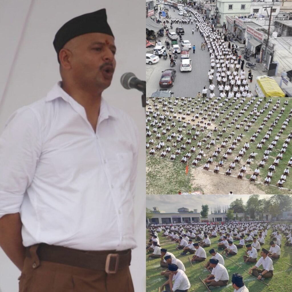 चैत्र प्रतिपदा पर संघ का शक्ति प्रदर्शन, नगर का ऐतिहासिक