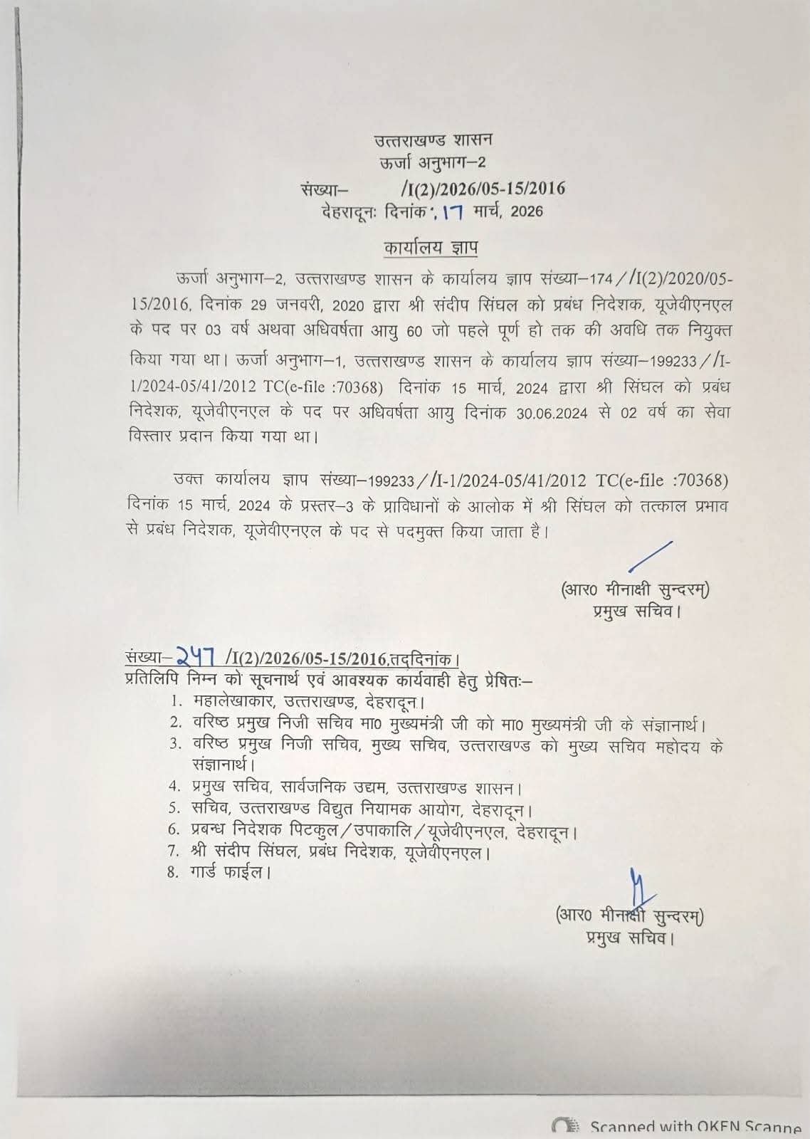 बिग ब्रेकिंग :यूपीसीएल और यूजेवीएनएल के एमडी भी हटाए गये