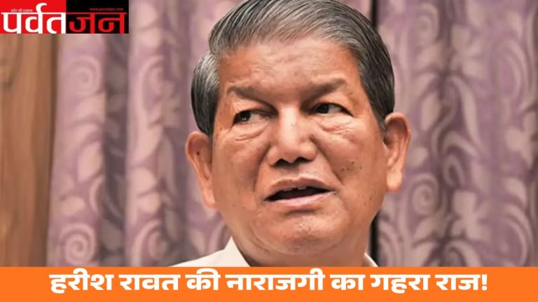 हरीश रावत की नाराजगी का गहरा राज : चहेतों को