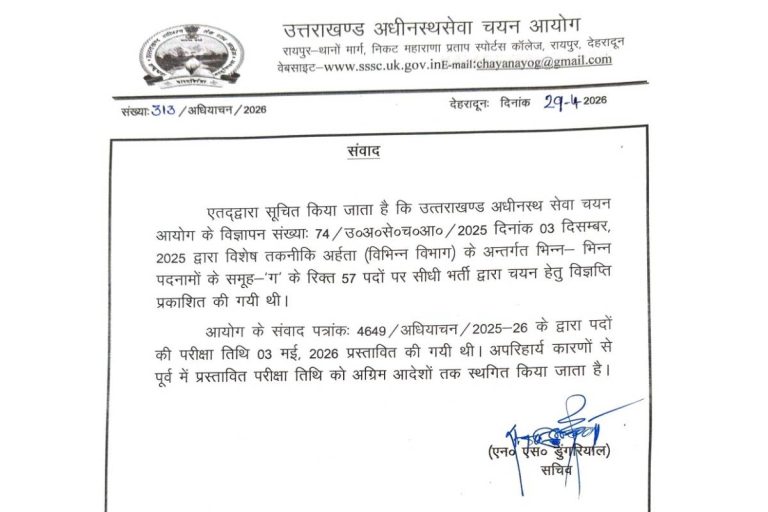 UKSSSC Special Technical Examination Scheduled for May 3 Postponed -