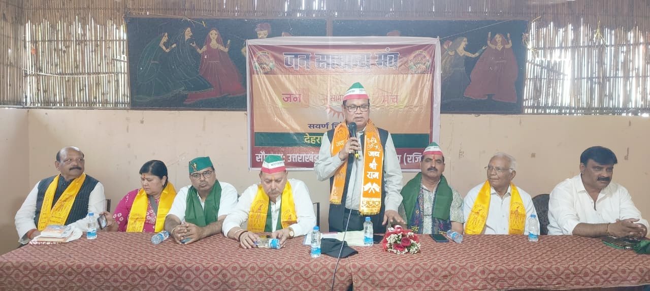जन सामान्य मंच का बड़ा ऐलान : वोट की चोट