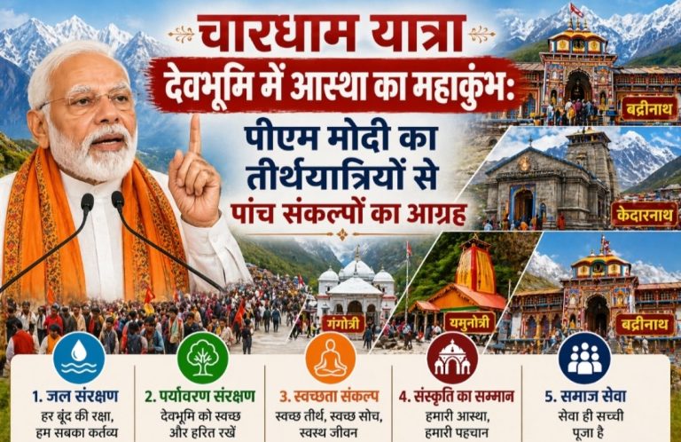 देवभूमि में आस्था का महाकुंभ: पीएम मोदी का तीर्थयात्रियों से