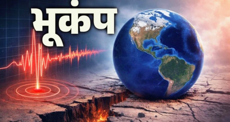 रुद्रप्रयाग में सुबह-सुबह भूकंप के तेज झटके, रिक्टर पैमाने पर