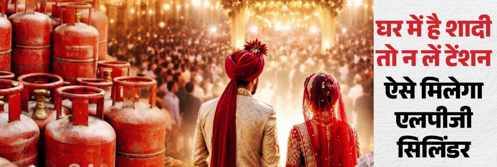 विवाह समारोहों के लिए गैस सिलेंडर लेना हुआ आसान, शपथ