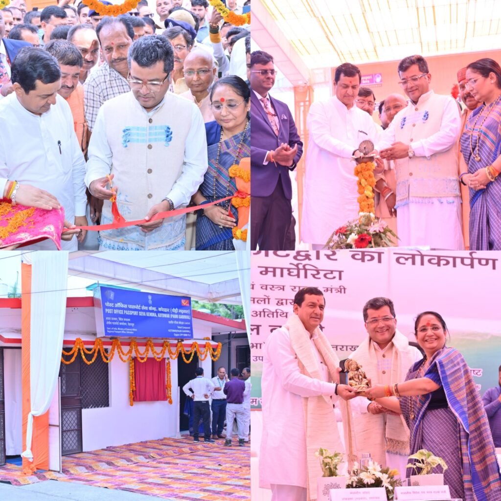 स्थानीय स्तर पर पासपोर्ट सुविधा शुरू, कोटद्वार में केंद्र का