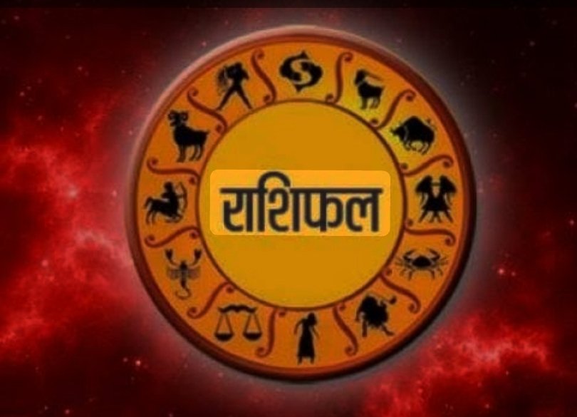 आज का राशिफल: किसे मिलेगा प्रमोशन और किसे होगा आर्थिक
