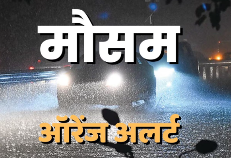 उत्तराखंड में मौसम का कहर; दो दिन भारी बारिश-ओलावृष्टि की