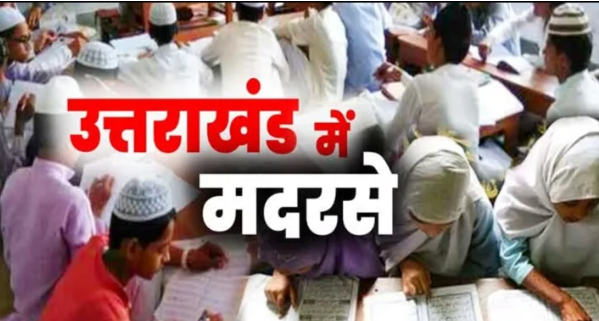 उत्तराखंड: हरिद्वार जिले में मदरसों की जांच, कई मदरसों में