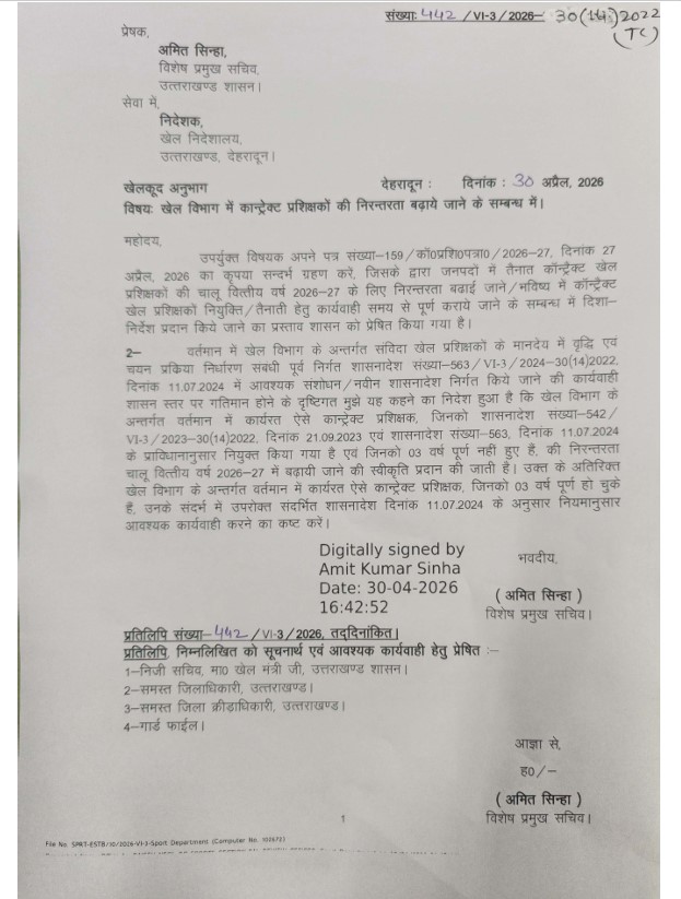 खेल विभाग में कॉन्ट्रैक्ट प्रशिक्षकों की निरंतरता बढ़ाने के निर्देश