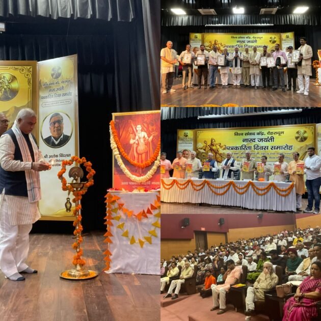 नारद जयंती समारोह में पत्रकारों का सम्मान, जिम्मेदार मीडिया की