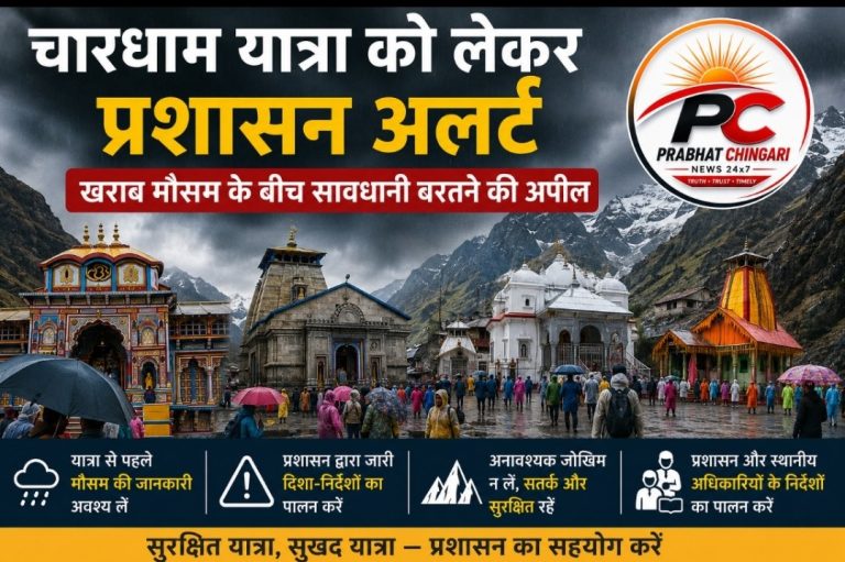 पर्वतीय क्षेत्रों में बारिश का अलर्ट, यात्रा में बरतें विशेष