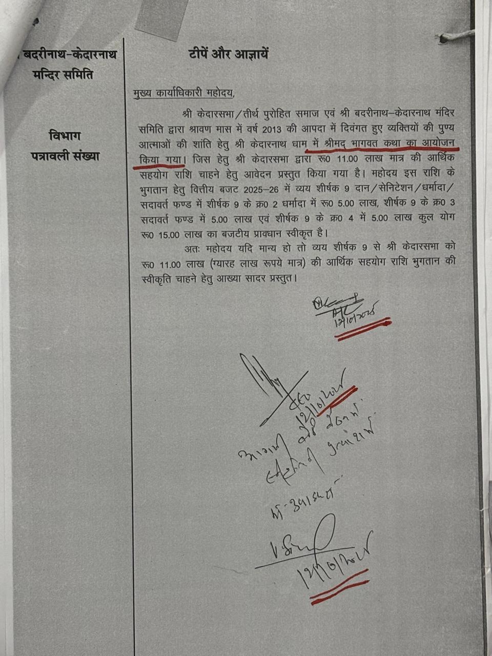 बीकेटीसी ने केदारनाथ के तीर्थ-पुरोहितों को बांटे 11 लाख, RTI