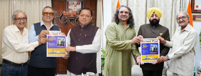 अंग्रेजी दैनिक गढ़वाल पोस्ट के 30 वर्ष पूर्ण होने पर