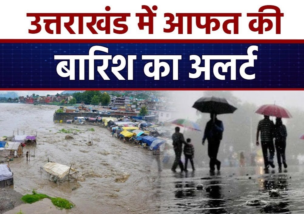 उत्तराखंड में आफत की बारिश 97 सड़कें बंद; नदियां उफान