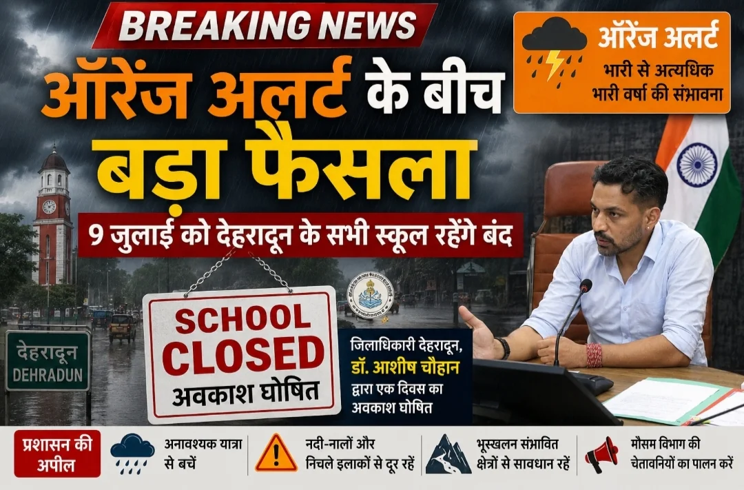 ऑरेंज अलर्ट के बीच बड़ा फैसला, 9 जुलाई को देहरादून