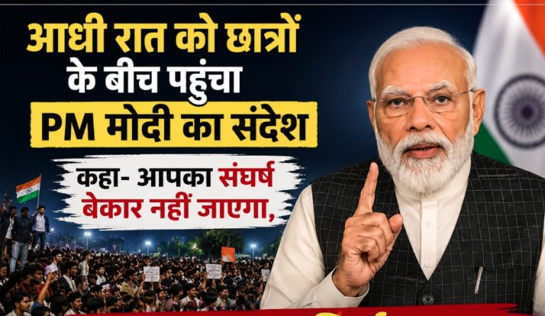 छात्रों को PM मोदी का संदेश, कहा- आपका संघर्ष बेकार नहीं जाएगा