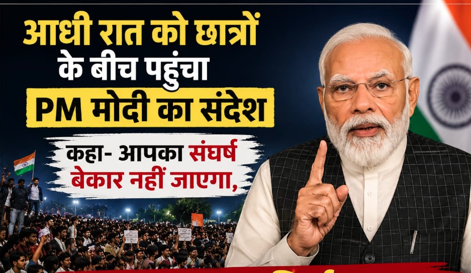 छात्रों को PM मोदी का संदेश, कहा- आपका संघर्ष बेकार नहीं जाएगा