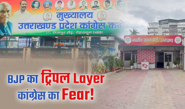 'ट्रिपल लेयर' रणनीति से चुनावी मोड में उत्तराखंड बीजेपी, कांग्रेस
