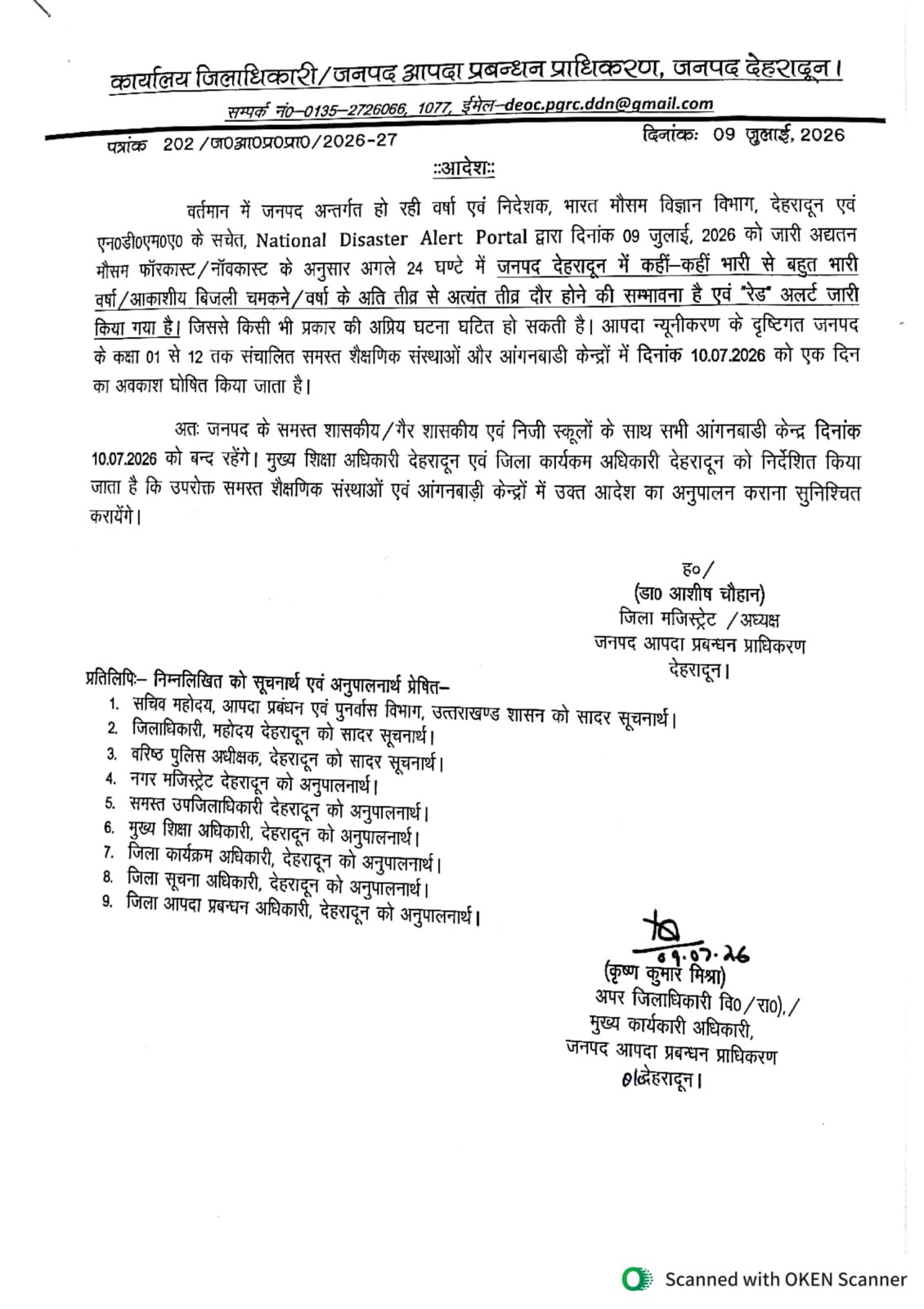 देहरादून में 10 जुलाई को सभी स्कूल और आंगनबाड़ी केंद्र