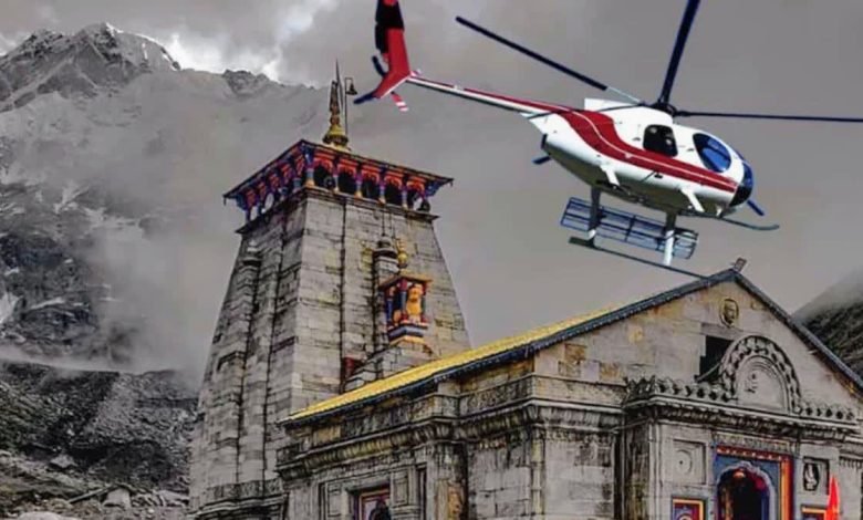 मानसून का दिखा असर: केदारनाथ हेली सेवा अगले आदेश तक