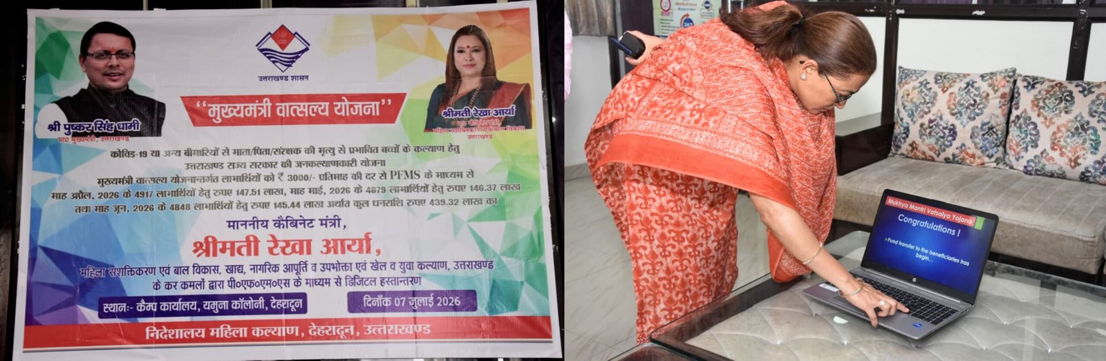 वात्सल्य योजना के 4.39 करोड़ रुपये लाभार्थियों के खातों में