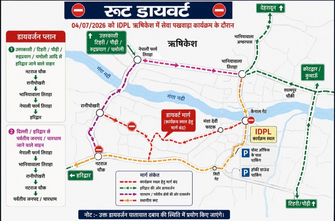 सेवा पखवाड़ा कार्यक्रम के लिए विशेष ट्रैफिक प्लान जारी -