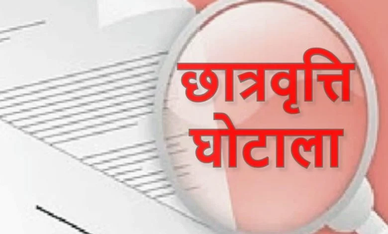 हरिद्वार में छात्रवृत्ति घोटाले की जांच तेज, 19 शिक्षण संस्थानों