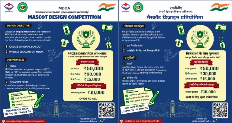 अब जनता बनाएगी एमडीडीए की नई पहचान, मैस्कॉट डिज़ाइन पर मिलेगा ₹50 हजार का इनाम
