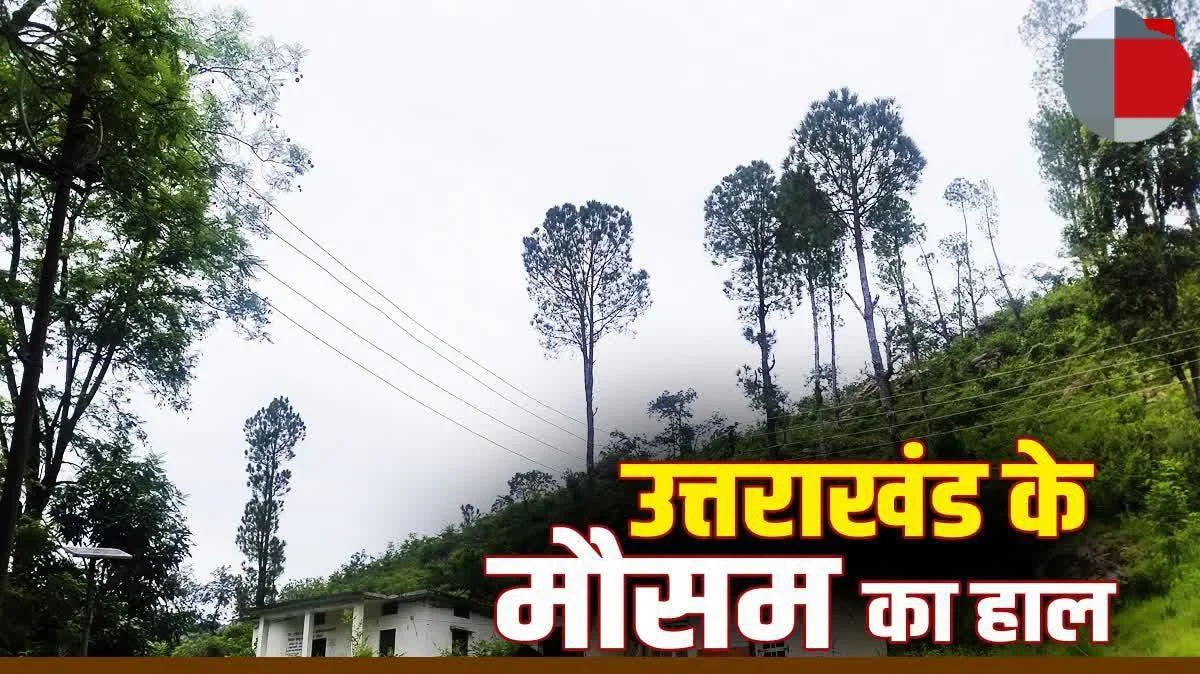 उत्तराखंड में 1 सितंबर तक बारिश का अलर्ट, 30 को