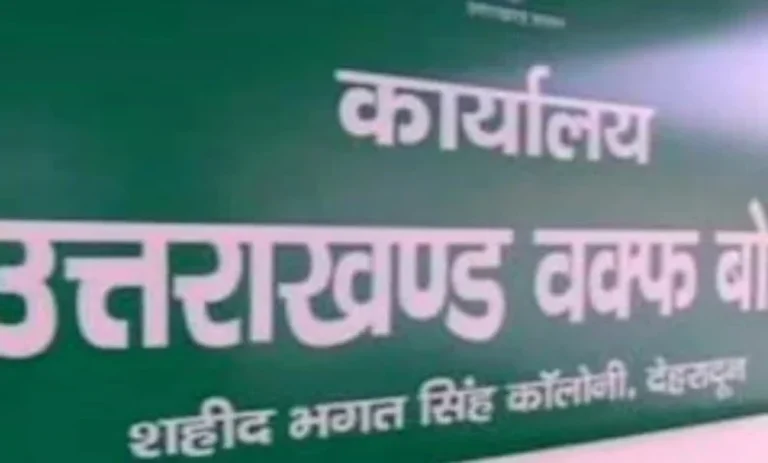 उत्तराखंड में पहली बार बनेगी वक्फ नियमावली, संपत्तियों के प्रबंधन