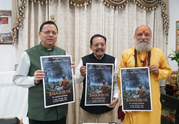 बाला गौरिया’ से देश-दुनिया तक पहुंचेगी उत्तराखंड की लोक संस्कृति