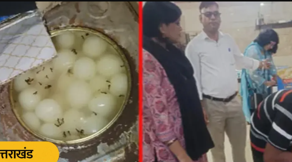 रक्षाबंधन से पहले उत्तराखंड में मिठाई कारखाने पर छापा, खोया-छैना
