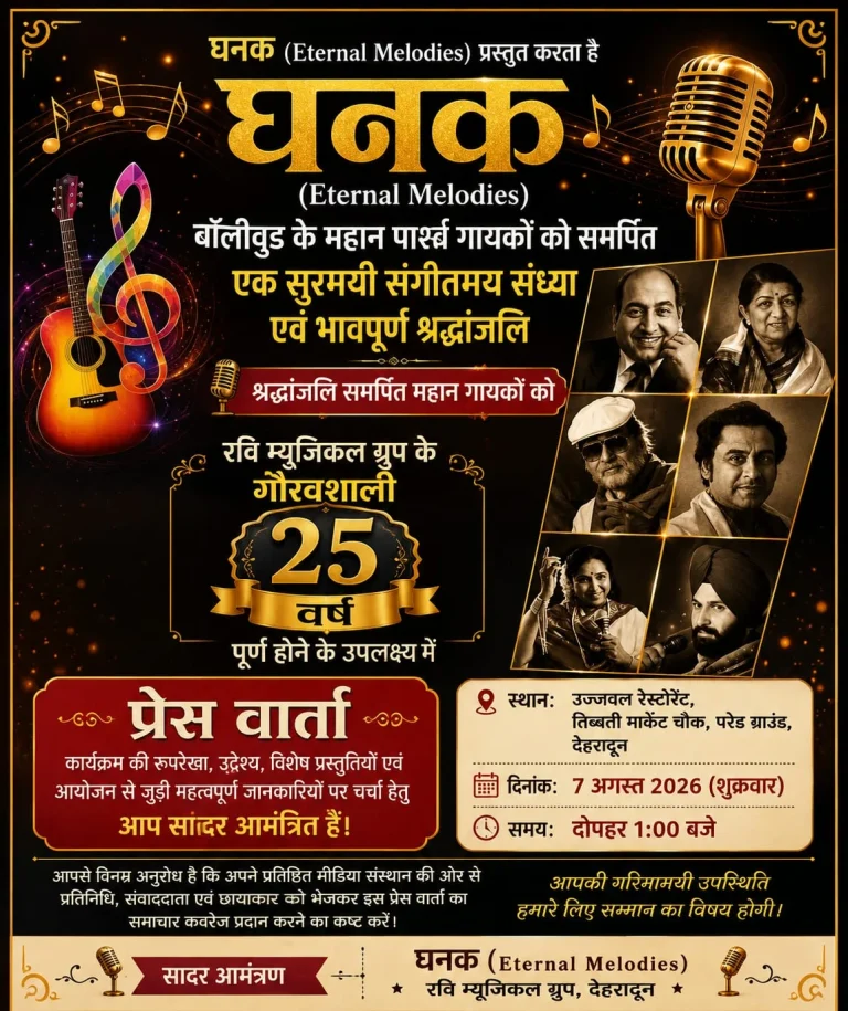 रवि म्यूजिकल ग्रुप की रजत जयंती पर 9 अगस्त को