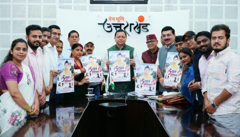 सीएम धामी के पांच साल के कार्यकाल की उपलब्धियों पर विशेष एल्बम गीत का विमोचन