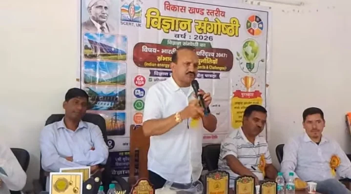 खंड शिक्षा कार्यालय पोखरी में विकासखंड स्तरीय विज्ञान संगोष्ठी का