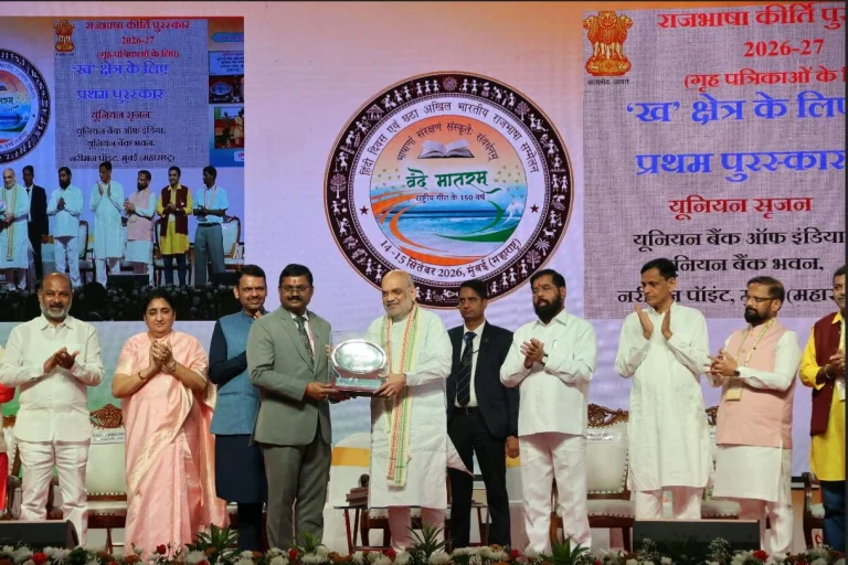 छठे अखिल भारतीय राजभाषा सम्मेलन में यूनियन बैंक ऑफ इंडिया