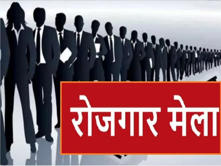 देहरादून में 29 सितंबर को रोजगार मेला, 904 पदों पर
