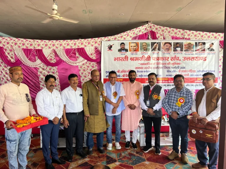 भारती श्रमजीवी पत्रकार संघ का जिला सम्मेलन हुआ , प्रेस