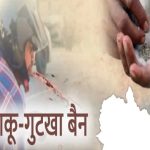 उत्तराखंड में तंबाकू-गुटखा पर लगा बैन, करीब 40 करोड़ के